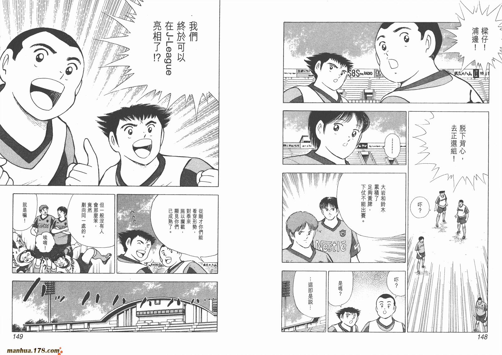 足球小将RoadTo2002 第5卷 第75页