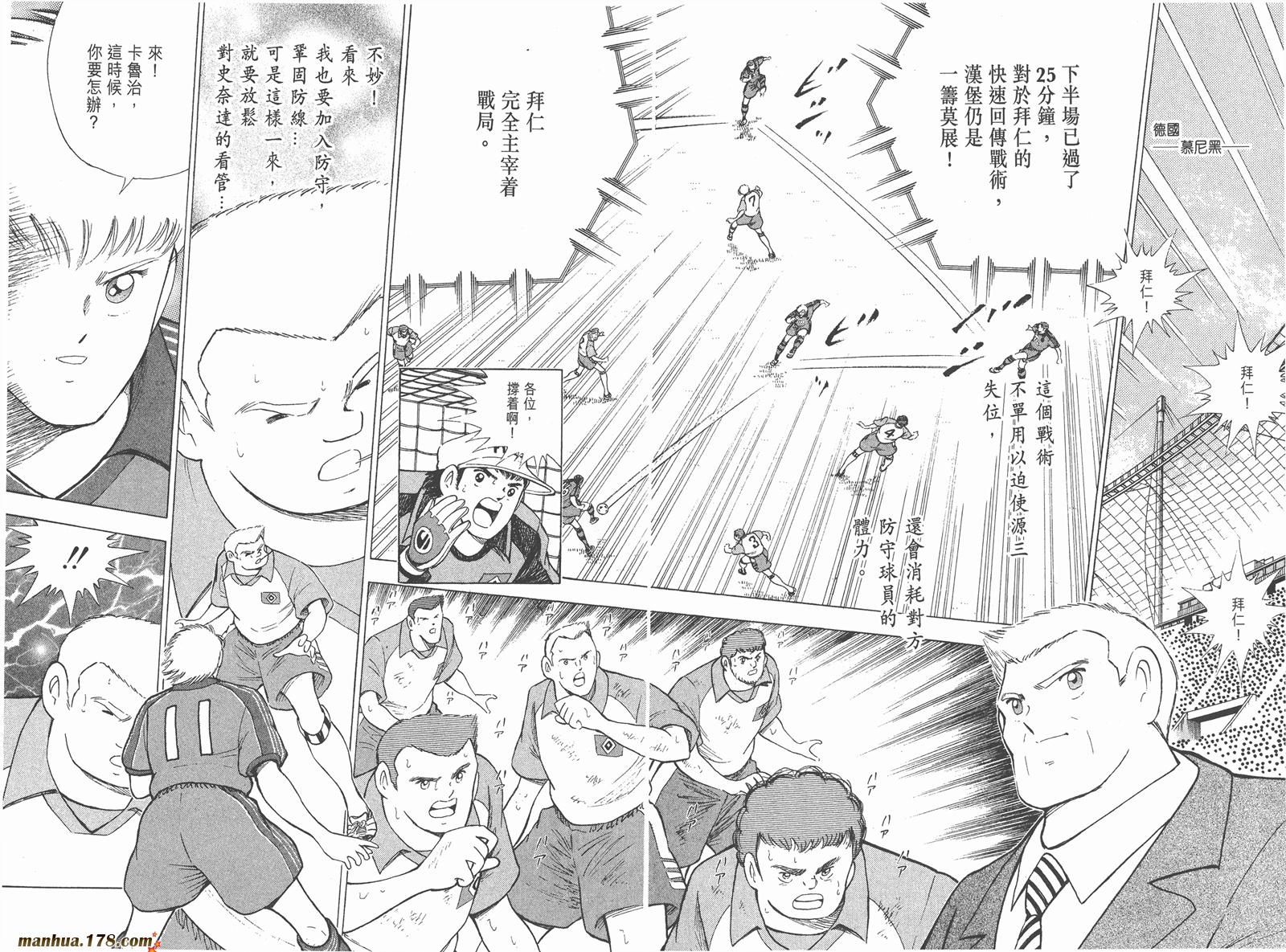 足球小将RoadTo2002 第5卷 第76页