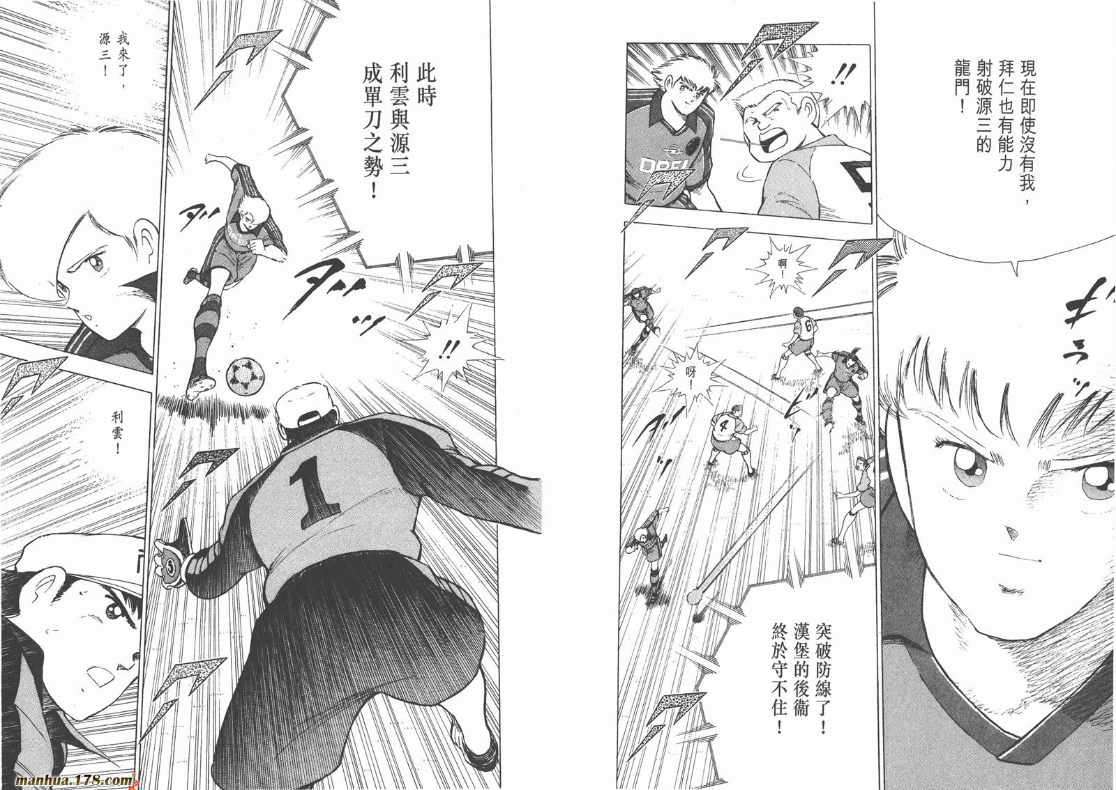 足球小将RoadTo2002 第5卷 第77页