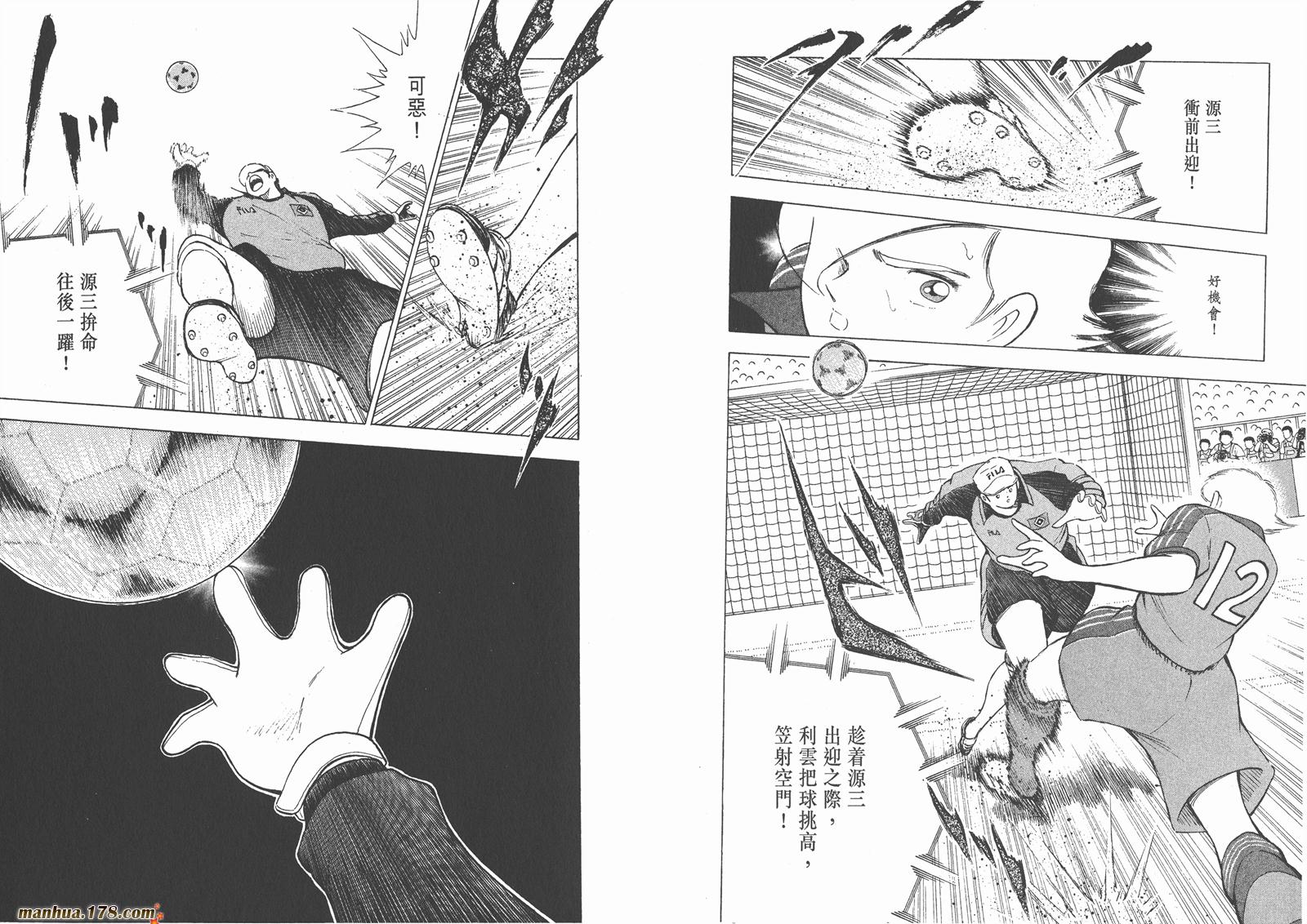 足球小将RoadTo2002 第5卷 第78页