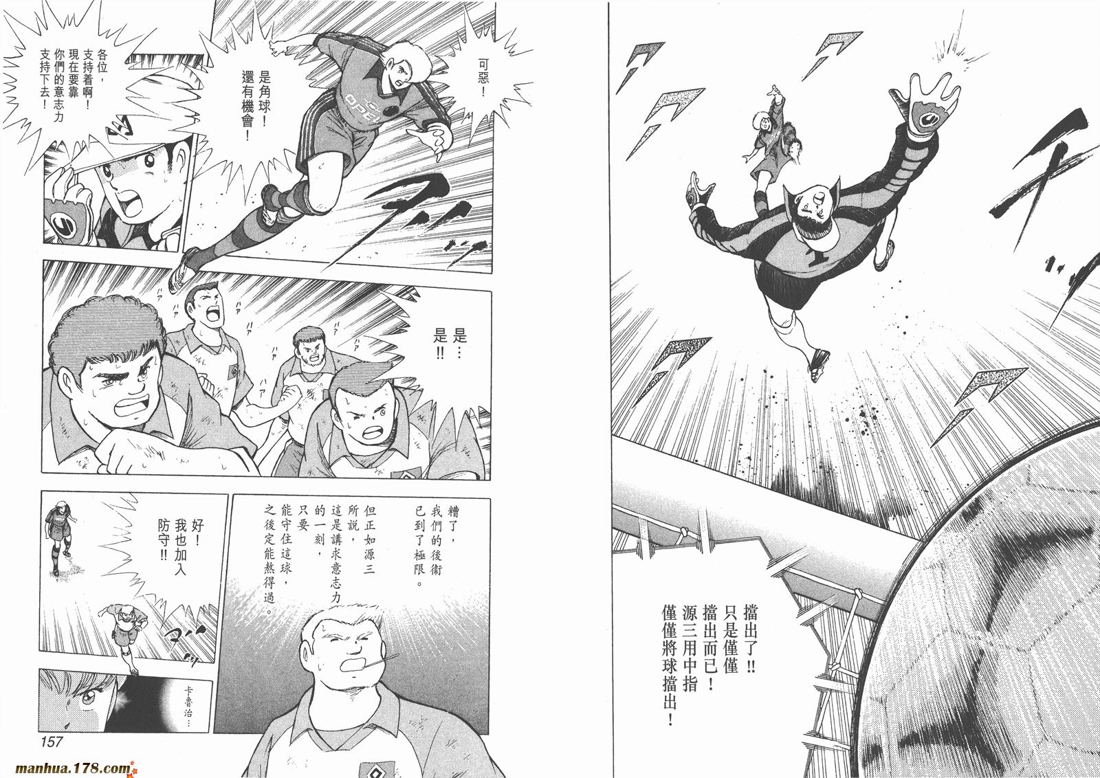 足球小将RoadTo2002 第5卷 第79页