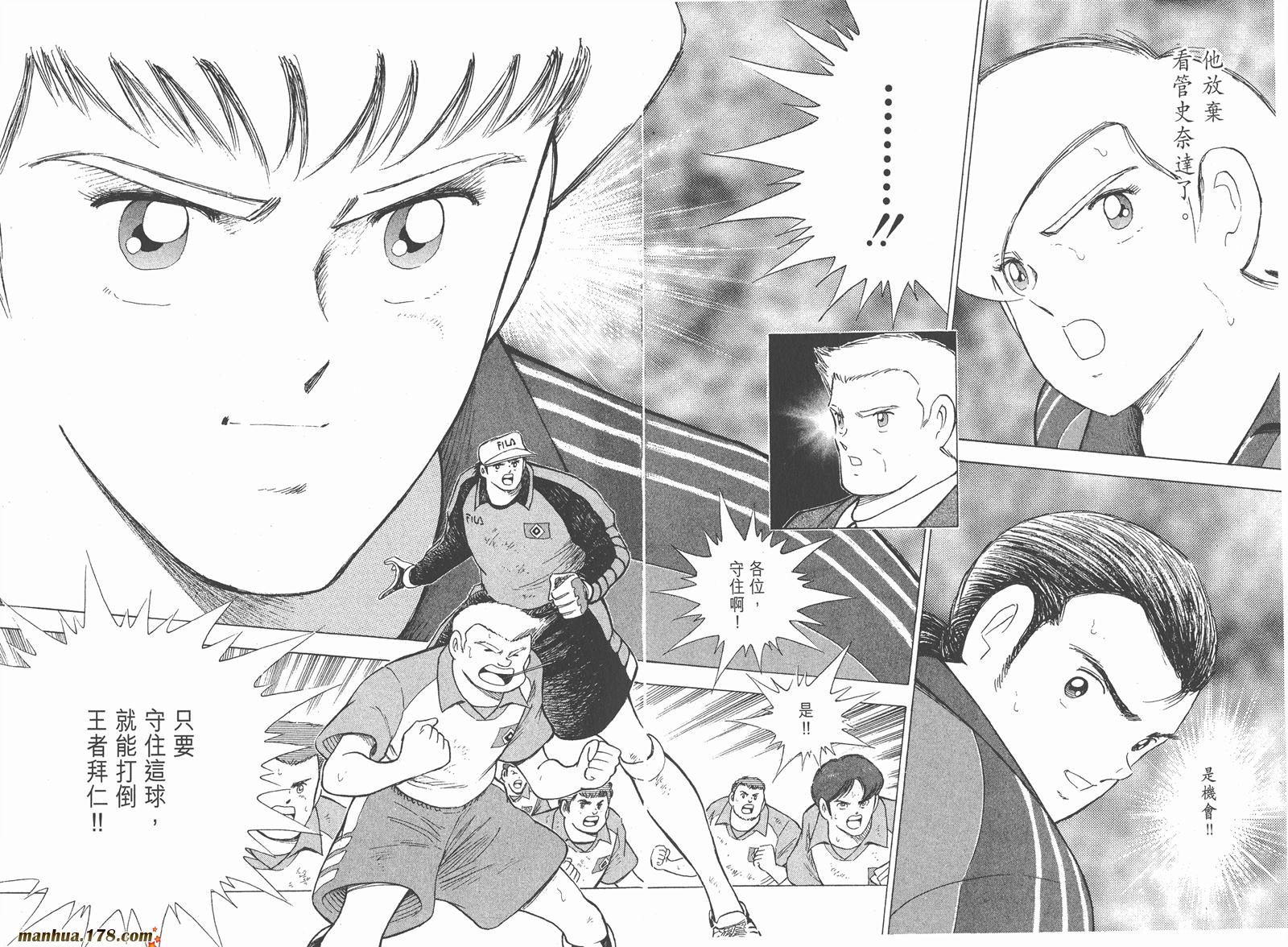 足球小将RoadTo2002 第5卷 第80页