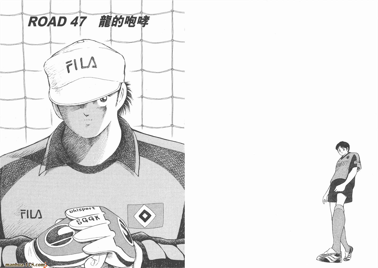 足球小将RoadTo2002 第5卷 第81页