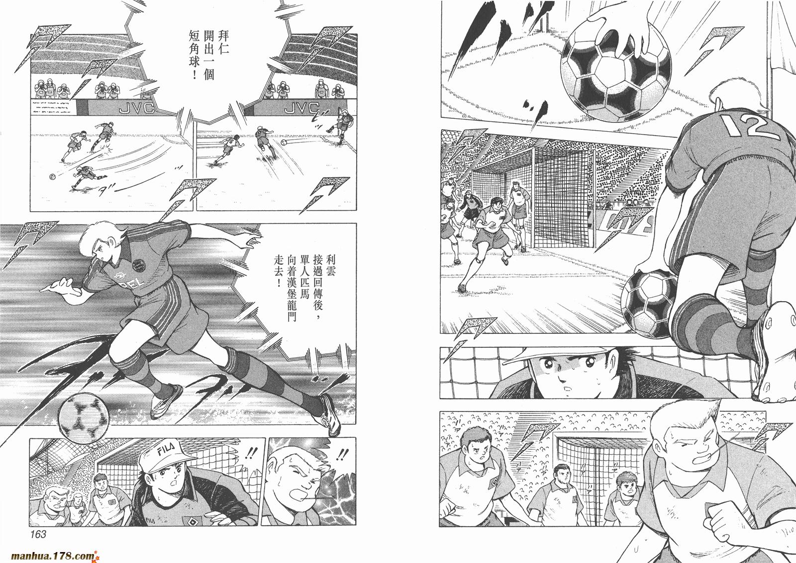 足球小将RoadTo2002 第5卷 第82页