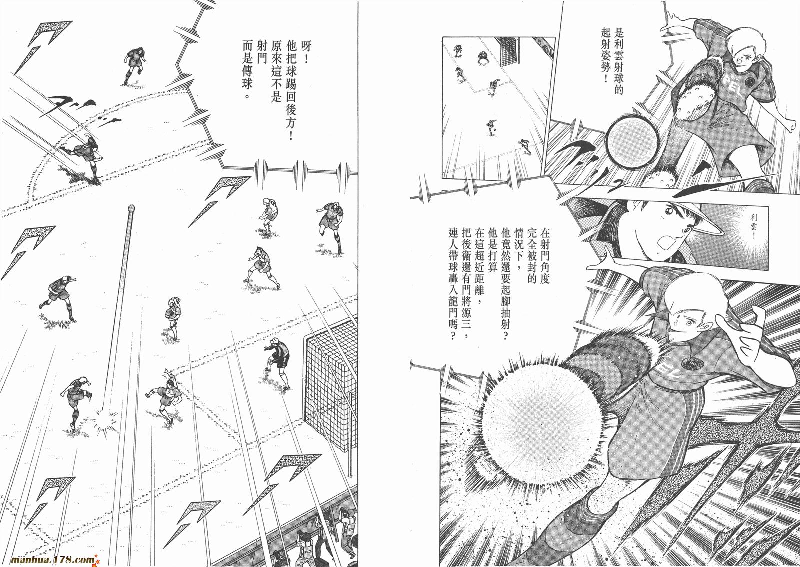 足球小将RoadTo2002 第5卷 第83页