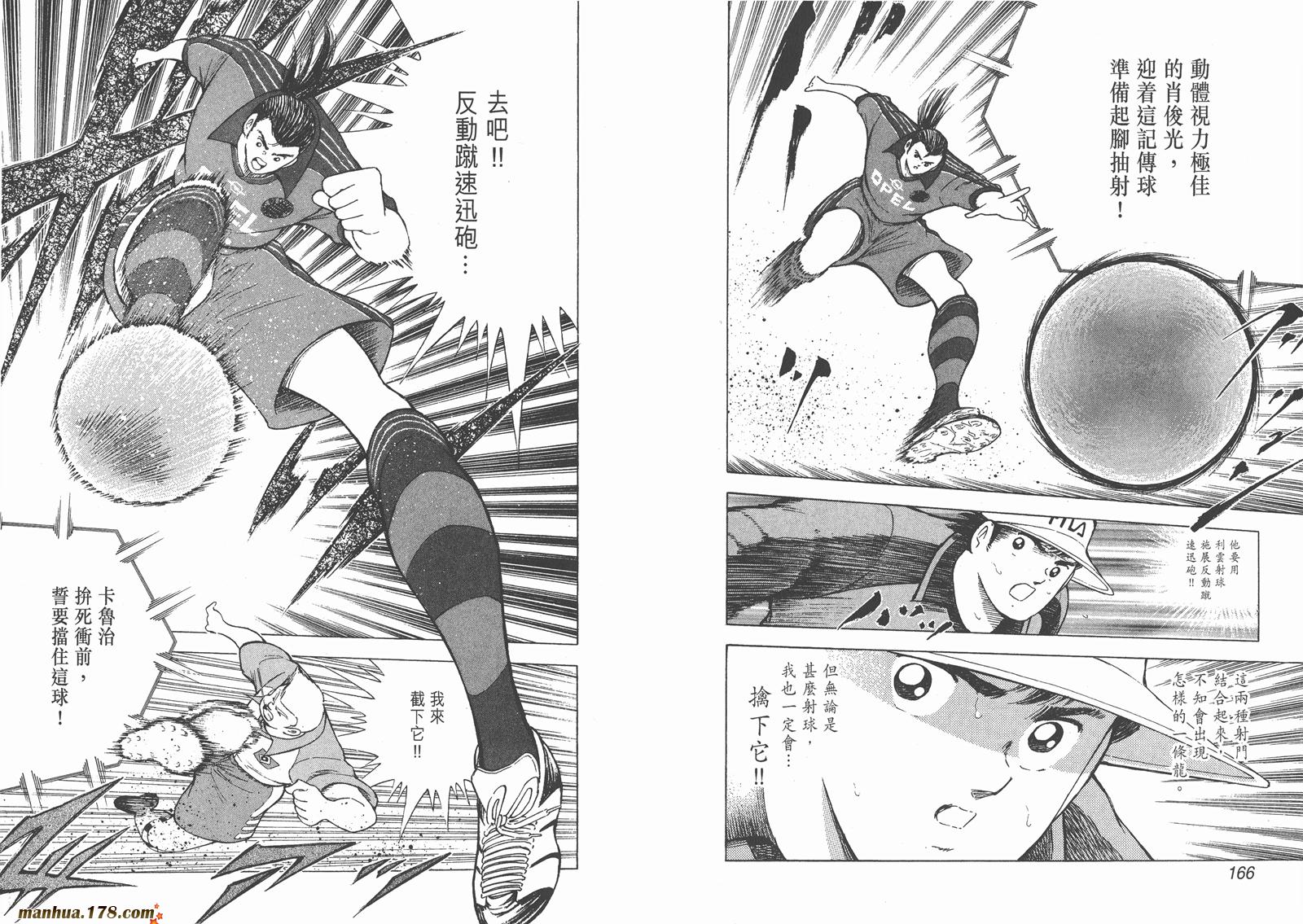 足球小将RoadTo2002 第5卷 第84页