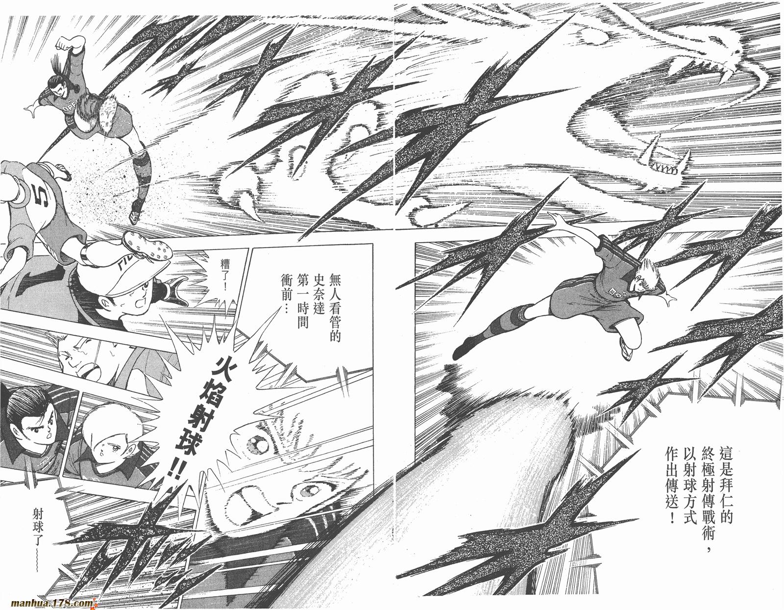 足球小将RoadTo2002 第5卷 第86页