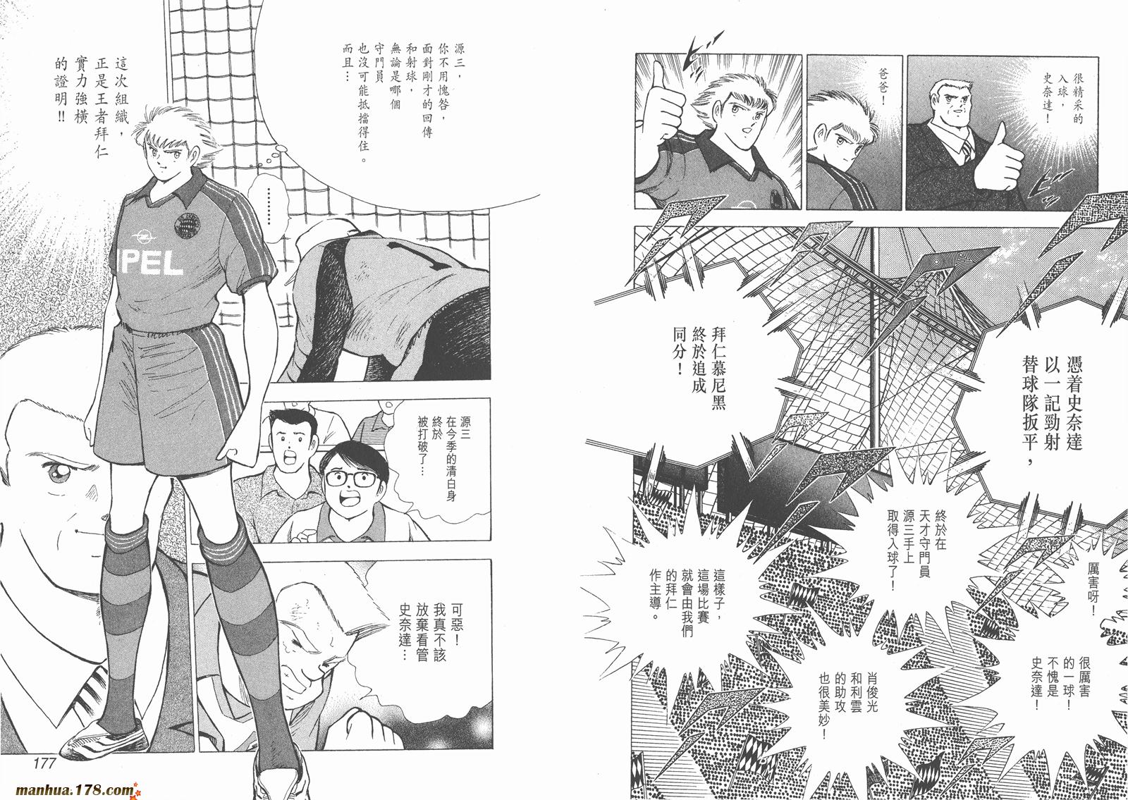 足球小将RoadTo2002 第5卷 第89页