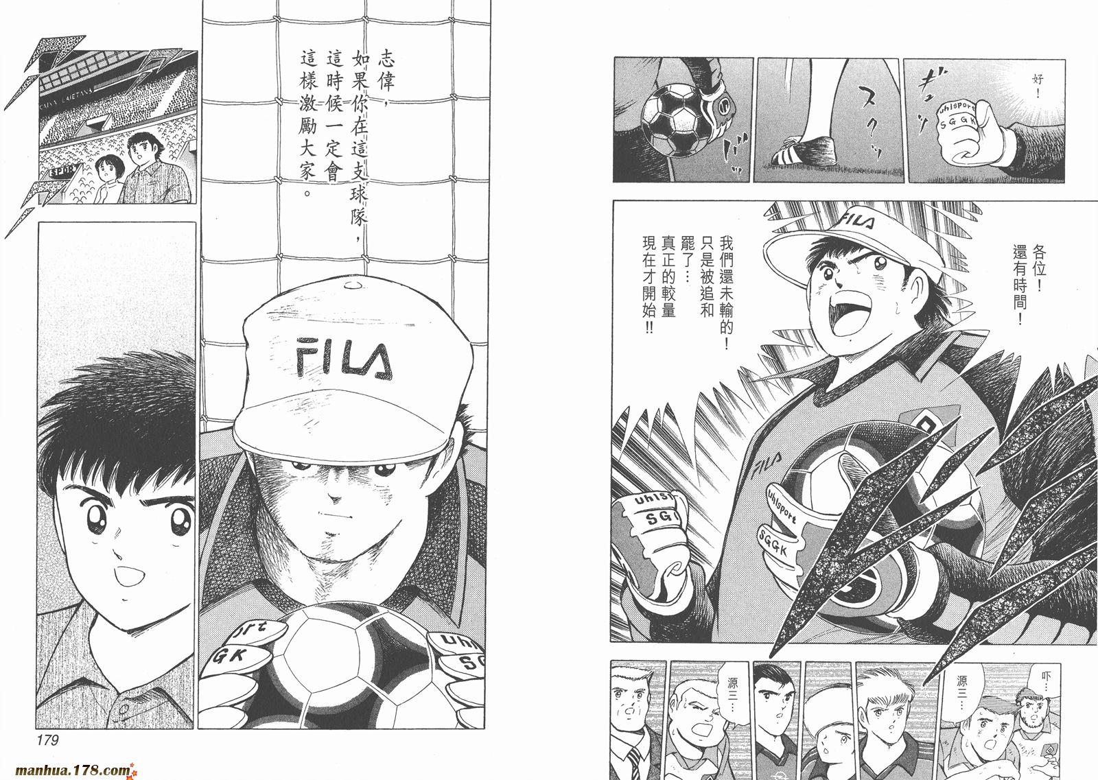 足球小将RoadTo2002 第5卷 第90页