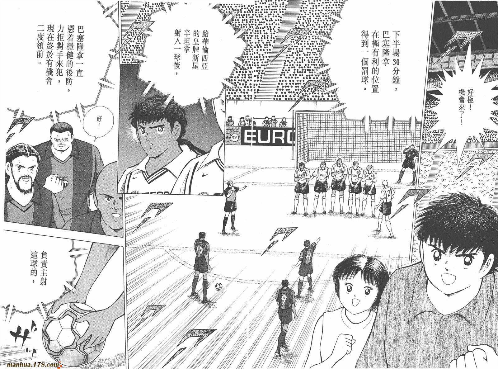 足球小将RoadTo2002 第5卷 第92页