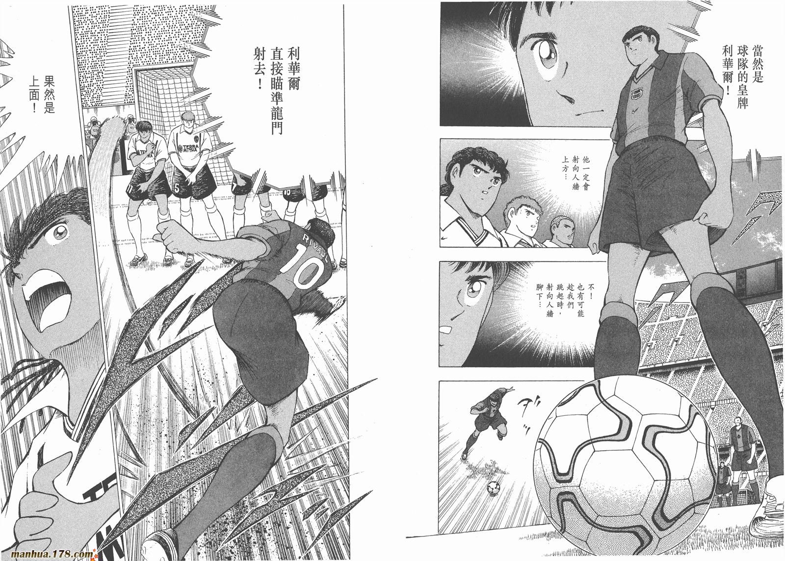 足球小将RoadTo2002 第5卷 第93页