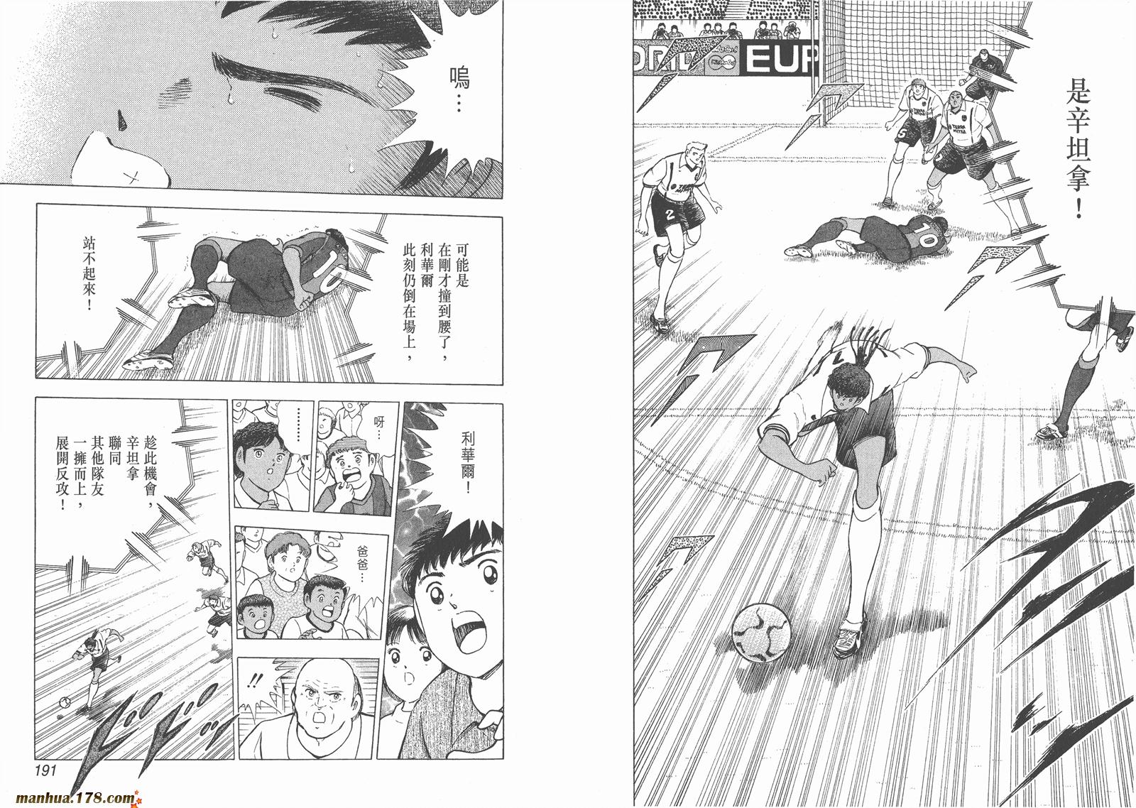 足球小将RoadTo2002 第5卷 第96页