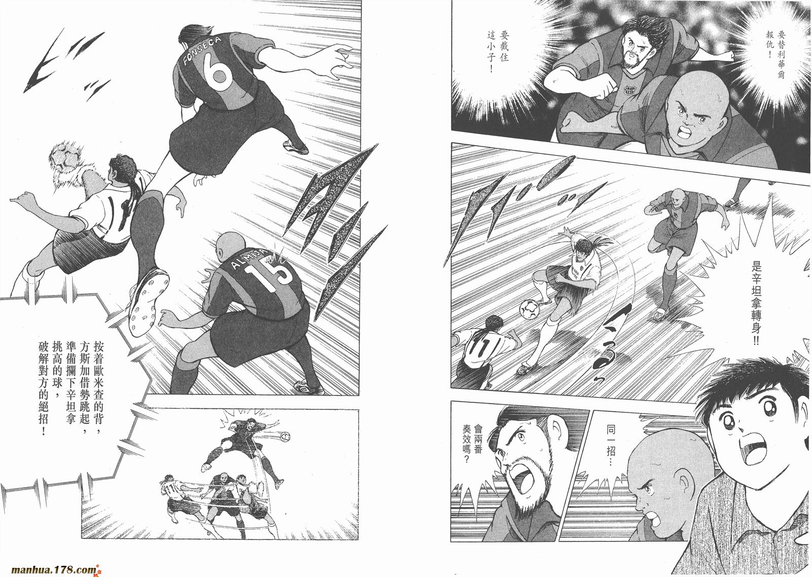 足球小将RoadTo2002 第5卷 第97页