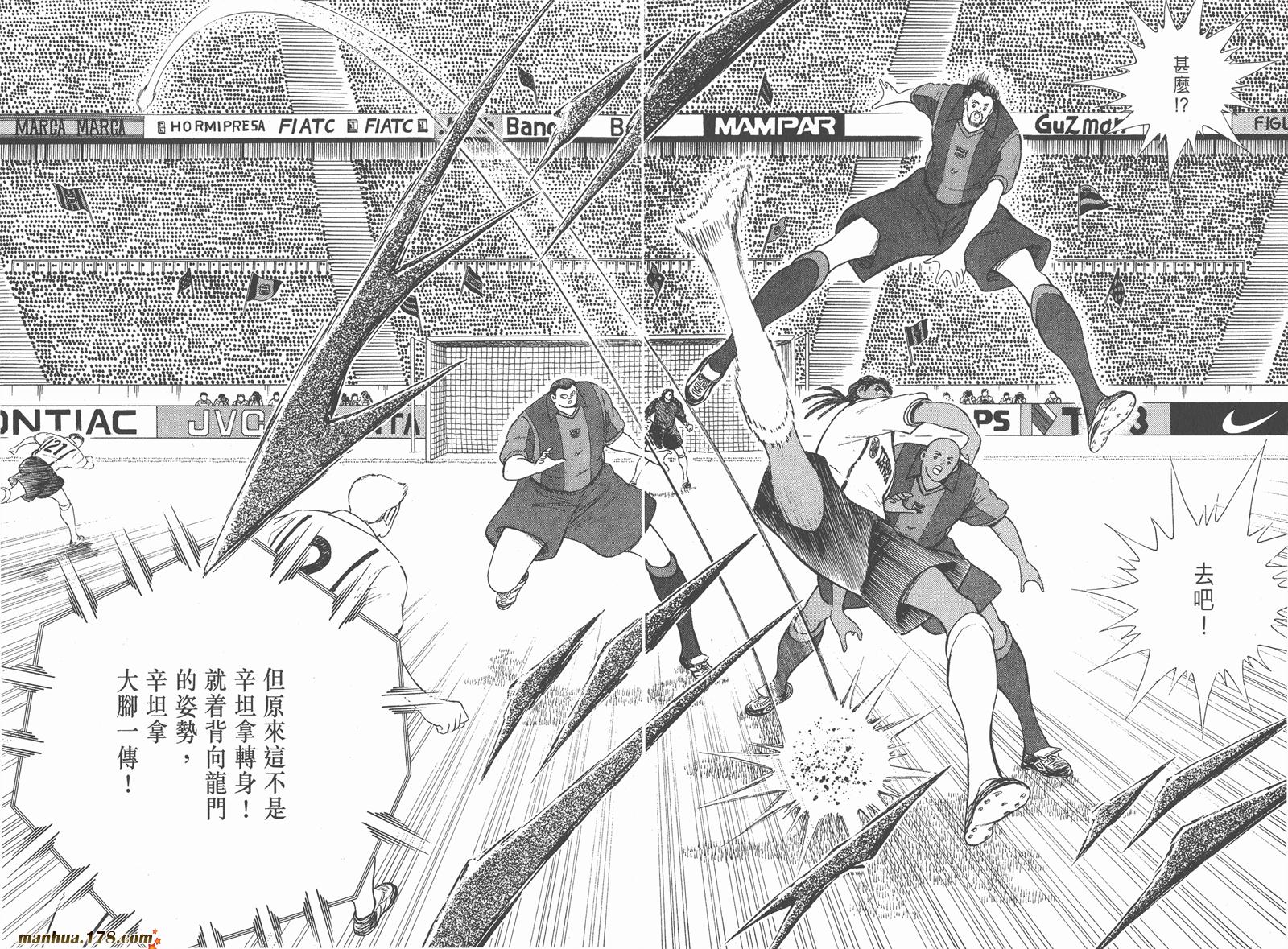 足球小将RoadTo2002 第5卷 第98页