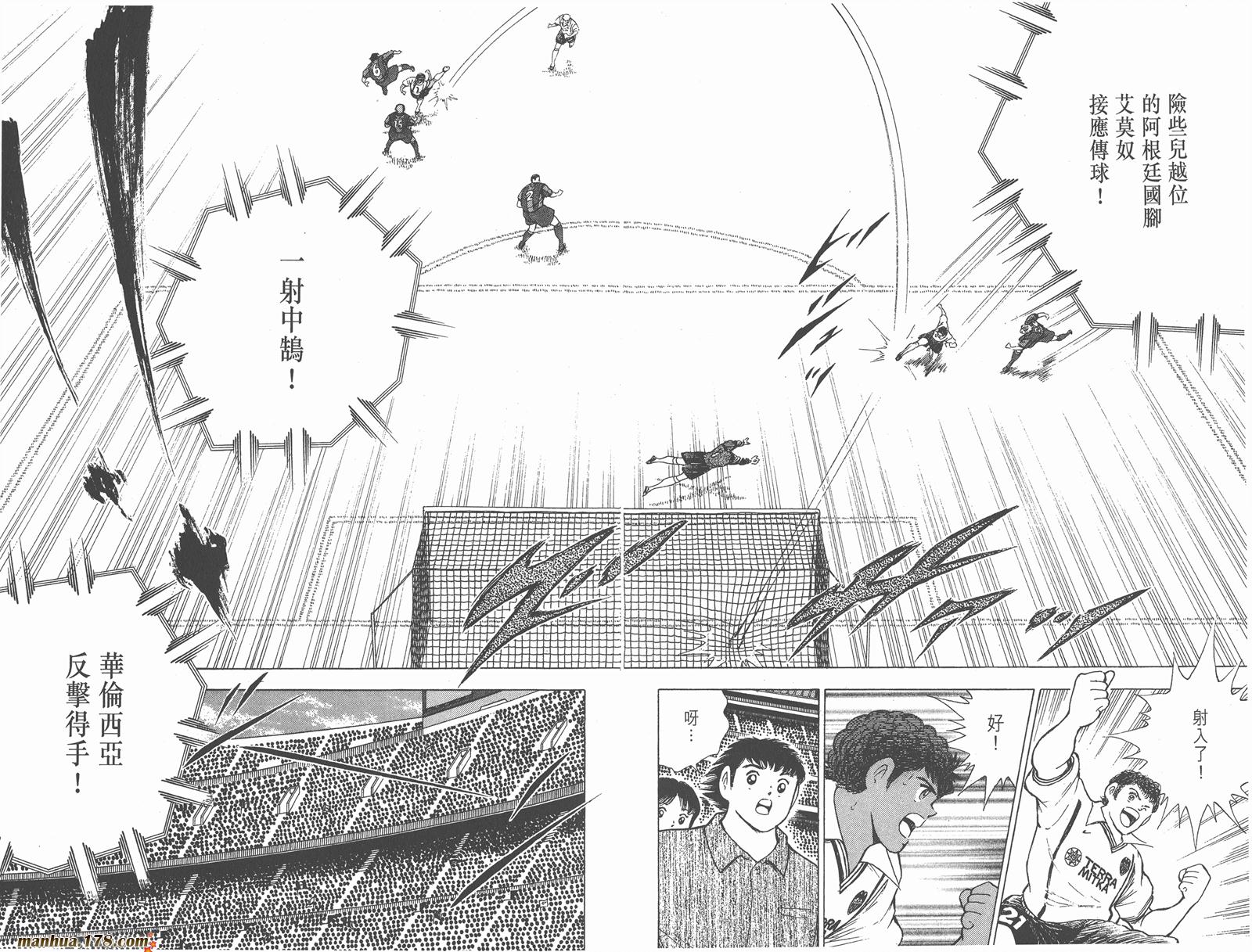 足球小将RoadTo2002 第5卷 第99页