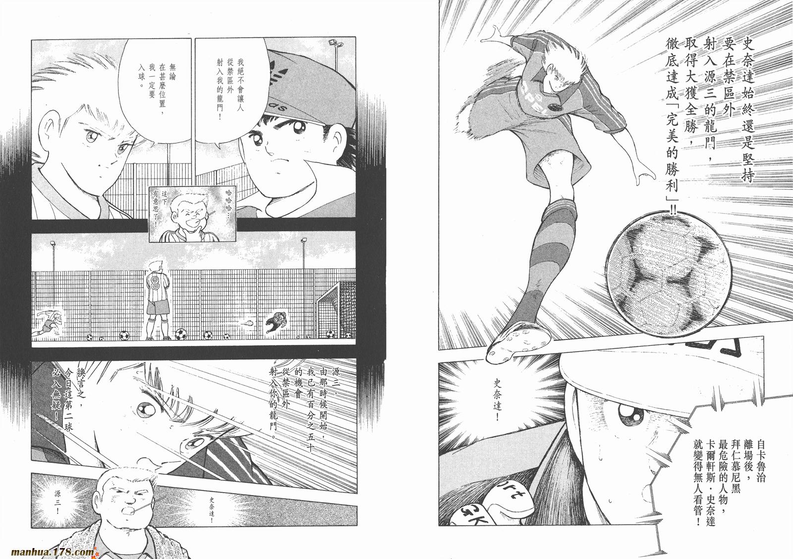 足球小将RoadTo2002 第6卷 第36页