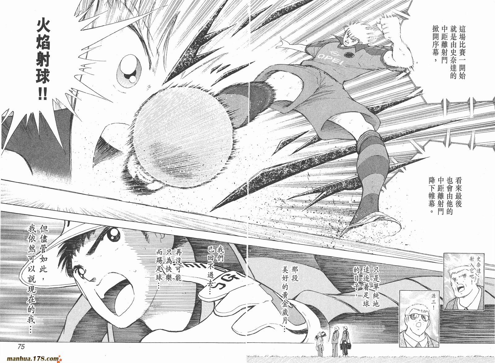 足球小将RoadTo2002 第6卷 第37页