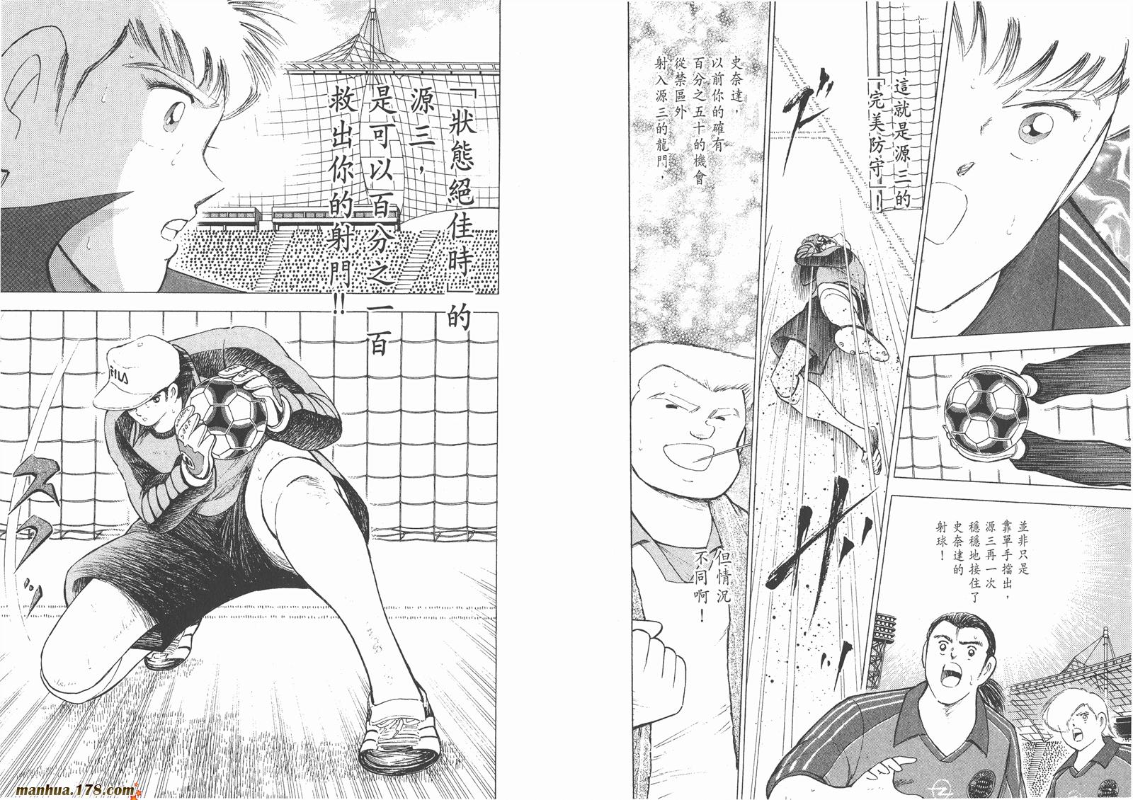 足球小将RoadTo2002 第6卷 第39页