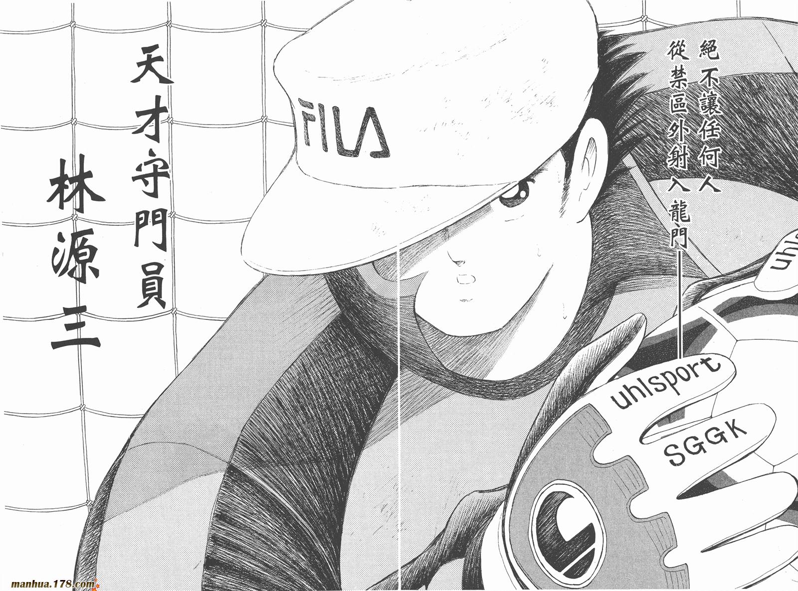 足球小将RoadTo2002 第6卷 第40页