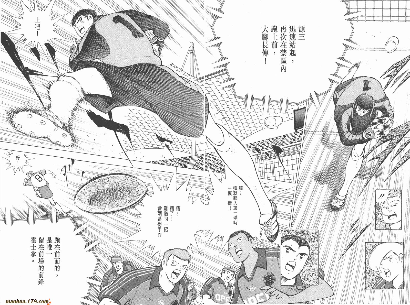 足球小将RoadTo2002 第6卷 第41页