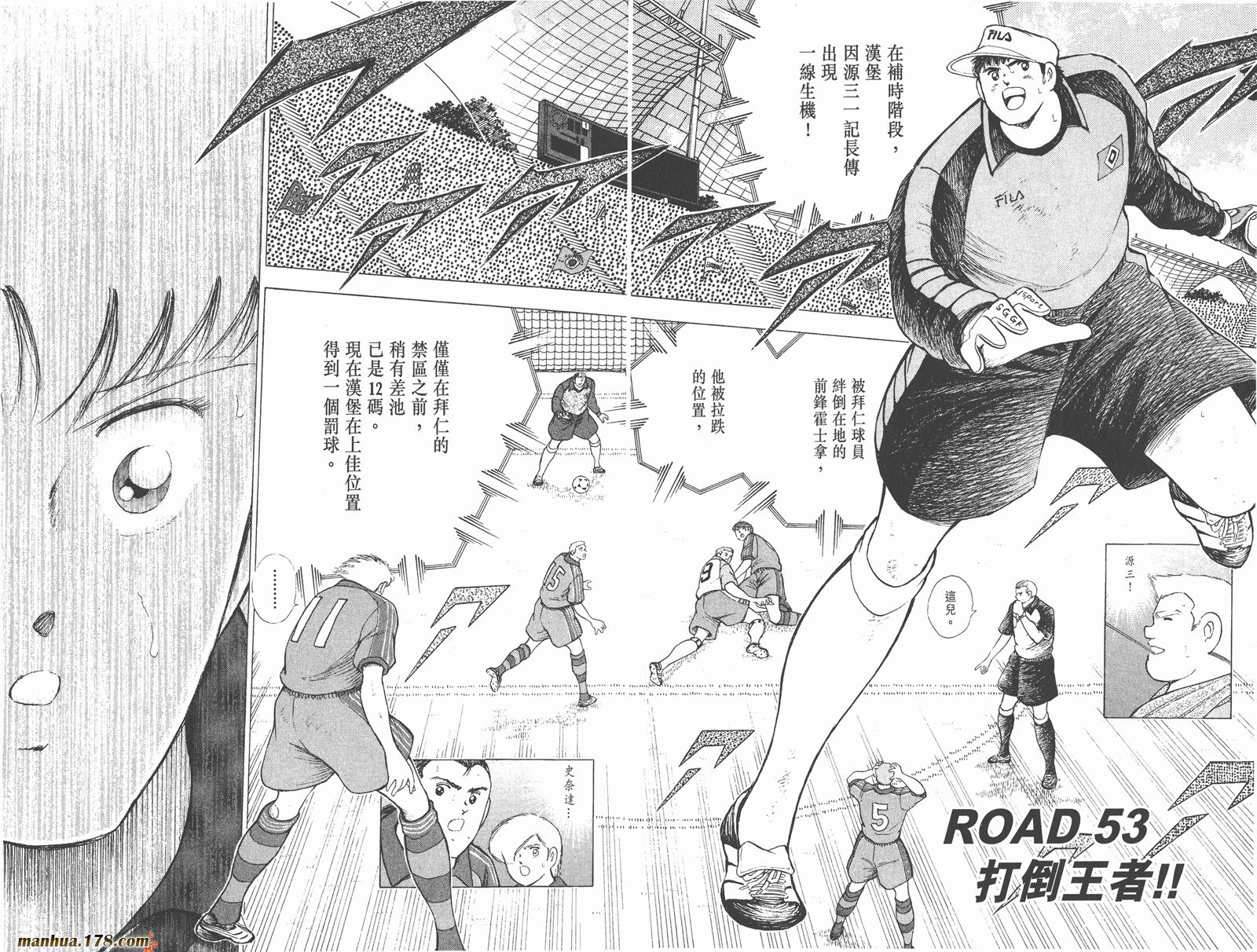 足球小将RoadTo2002 第6卷 第43页