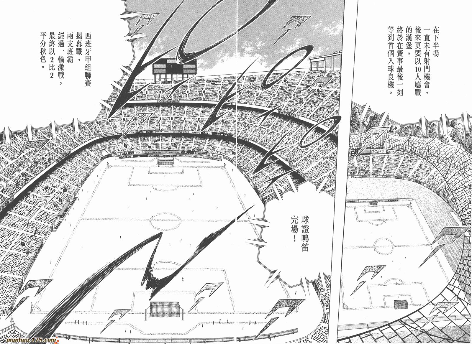 足球小将RoadTo2002 第6卷 第44页