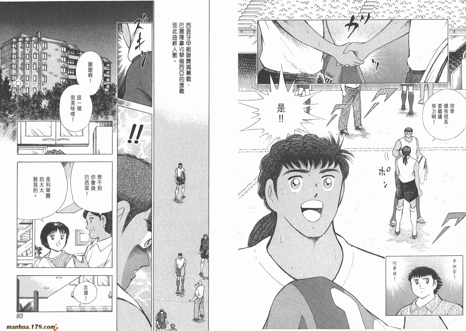 足球小将RoadTo2002 第6卷 第46页