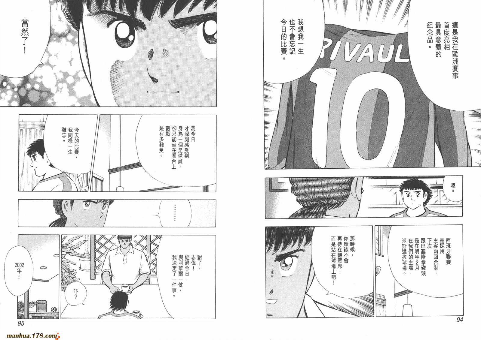 足球小将RoadTo2002 第6卷 第47页