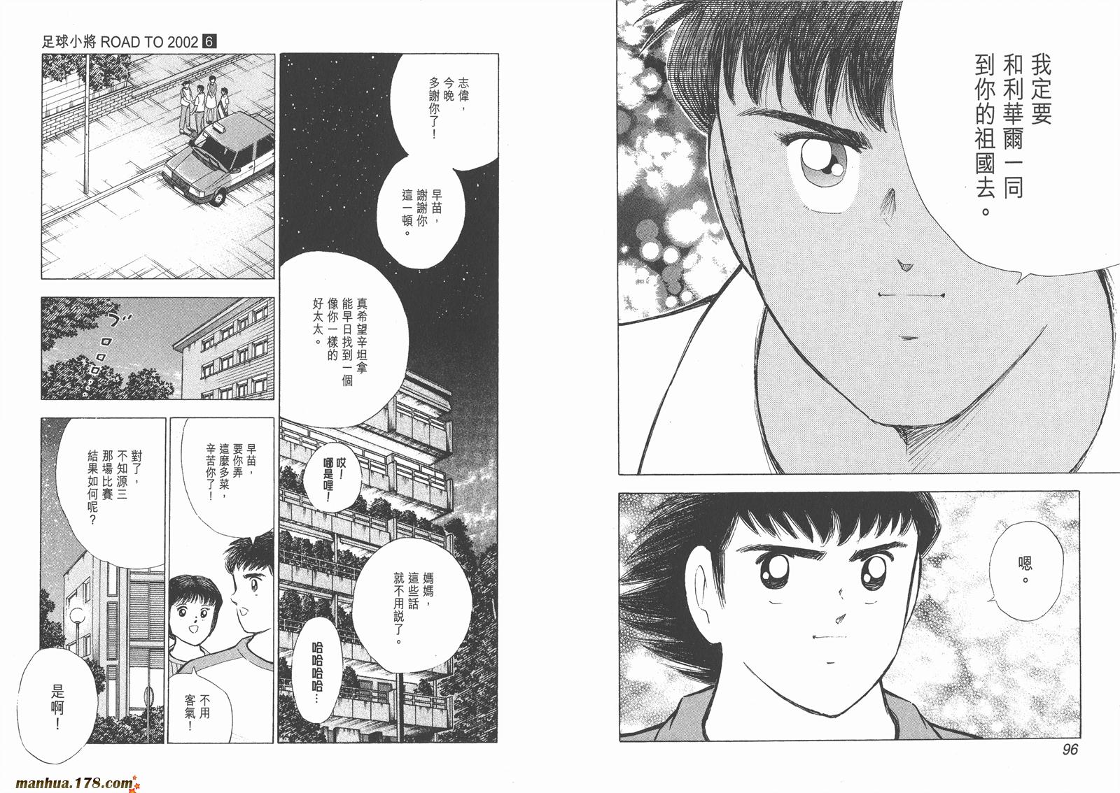 足球小将RoadTo2002 第6卷 第48页