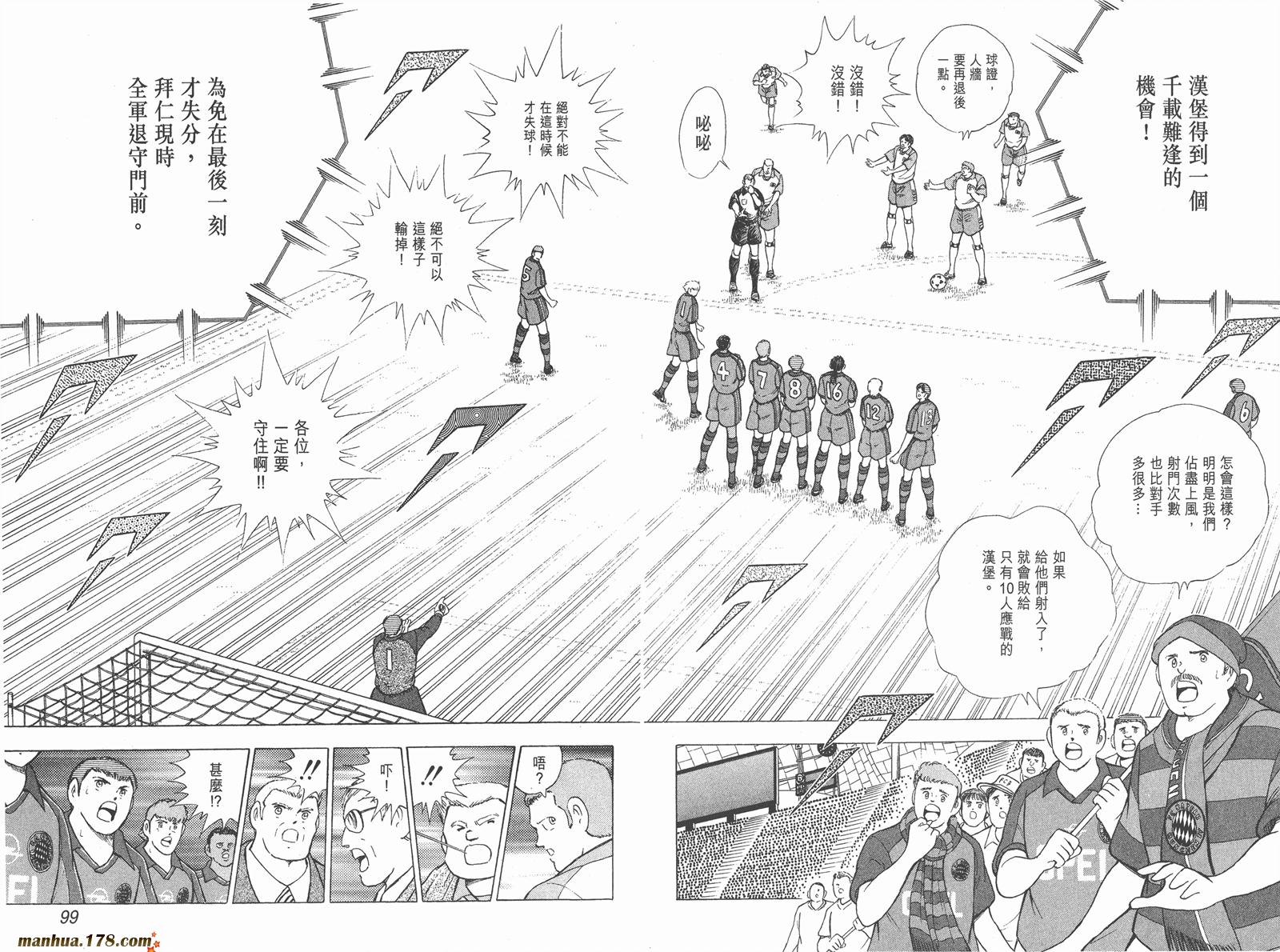 足球小将RoadTo2002 第6卷 第49页