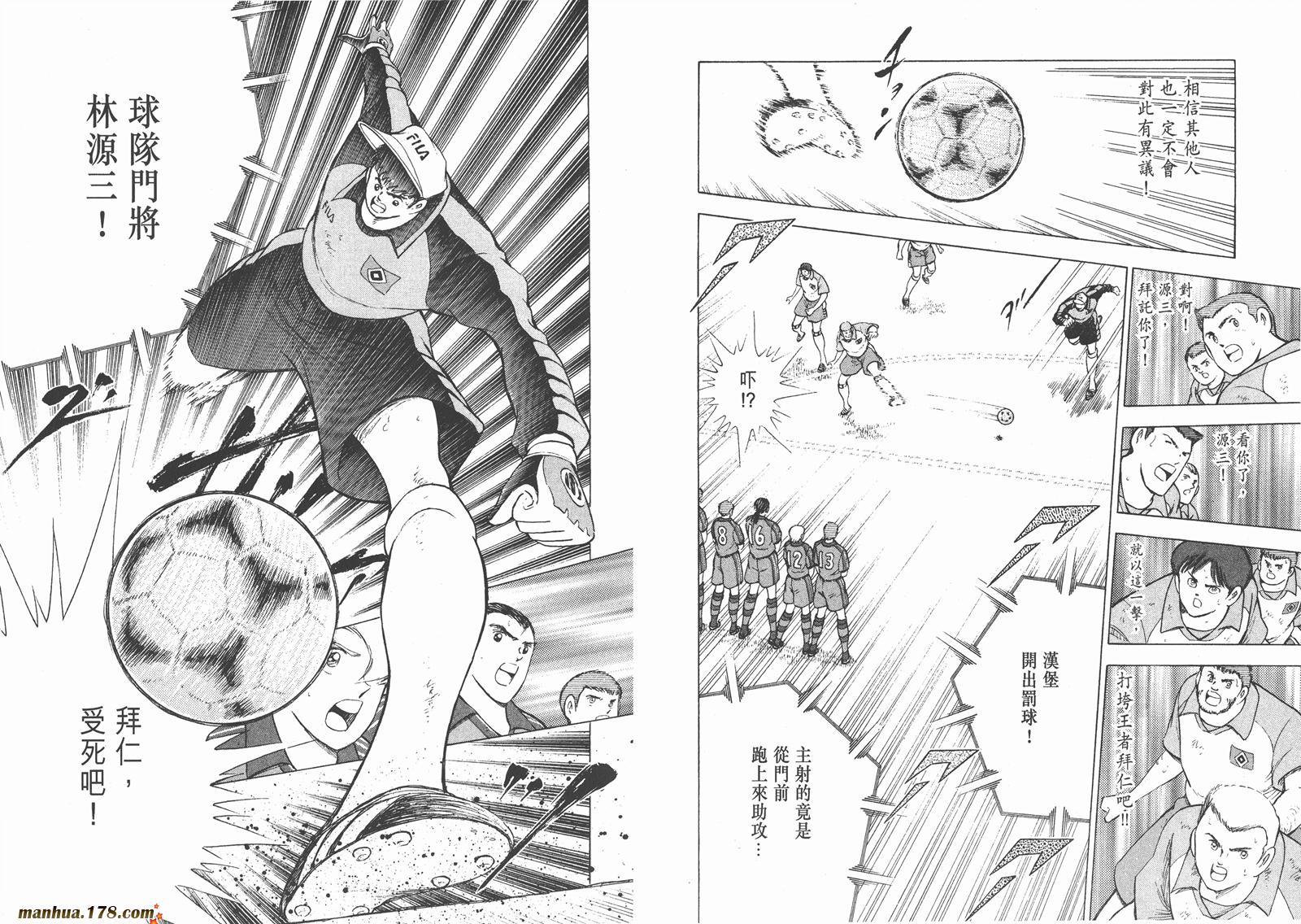 足球小将RoadTo2002 第6卷 第51页