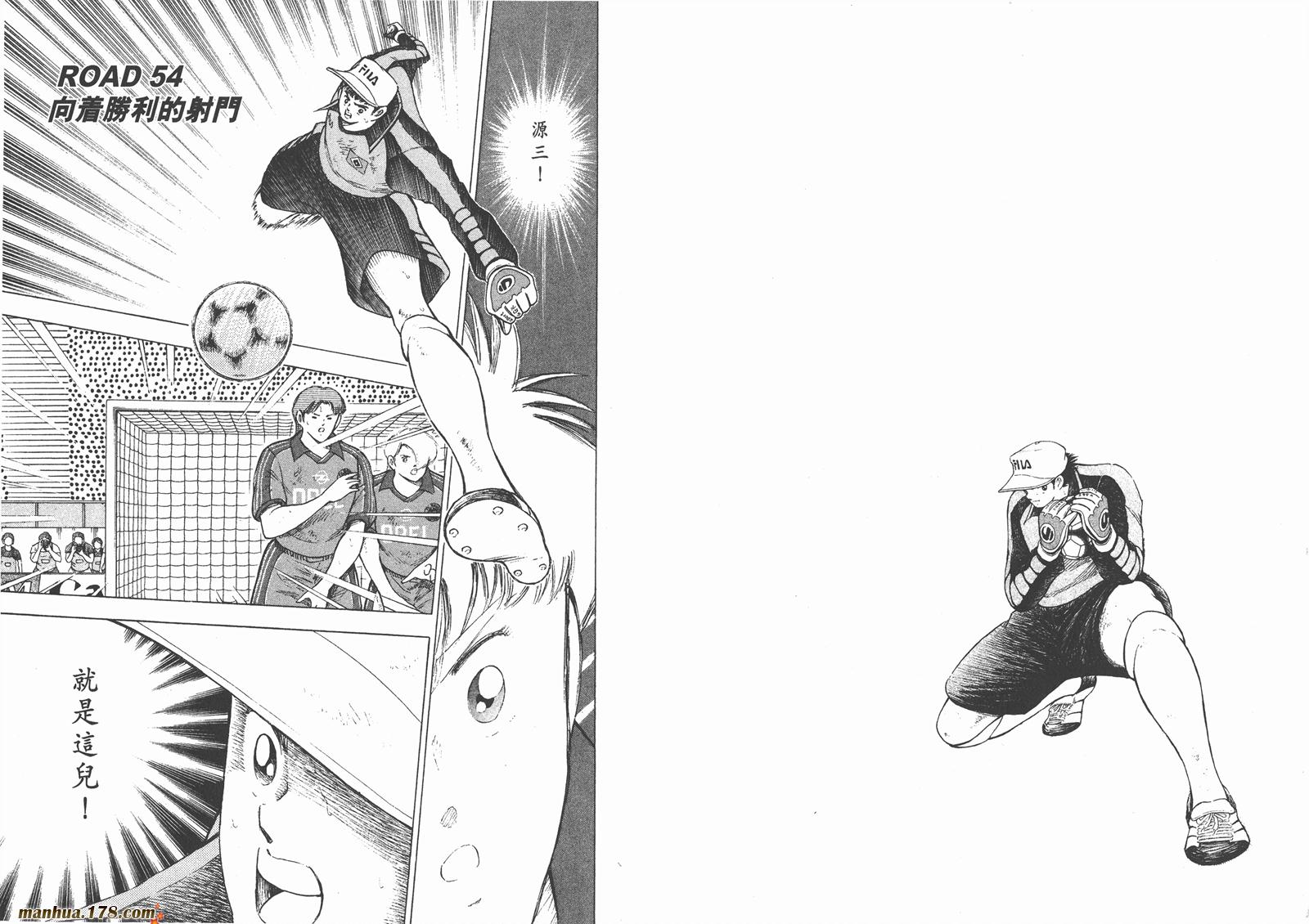 足球小将RoadTo2002 第6卷 第52页