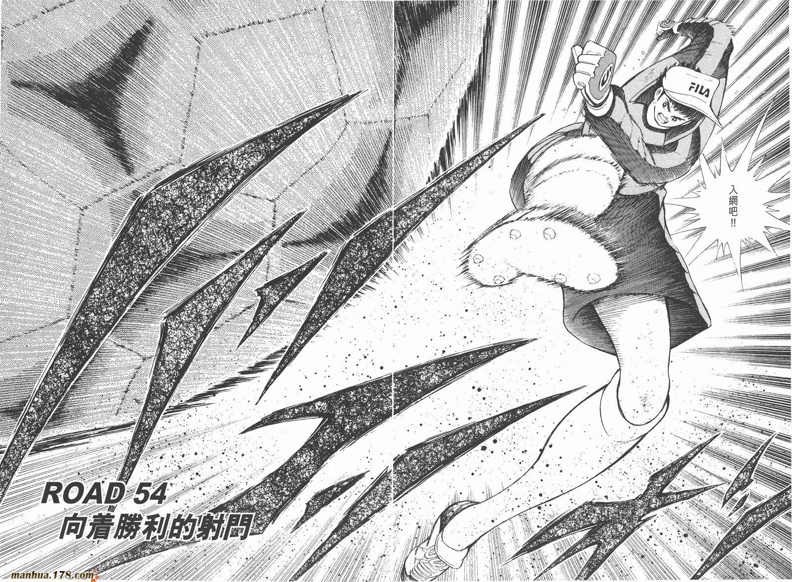 足球小将RoadTo2002 第6卷 第53页