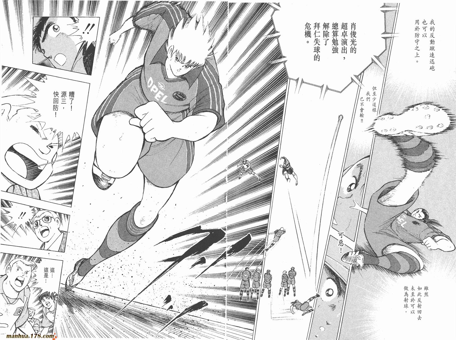 足球小将RoadTo2002 第6卷 第56页