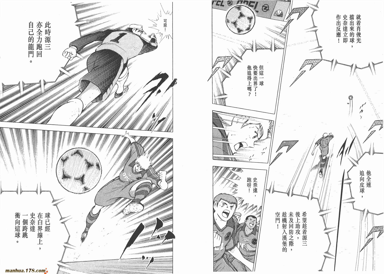 足球小将RoadTo2002 第6卷 第57页