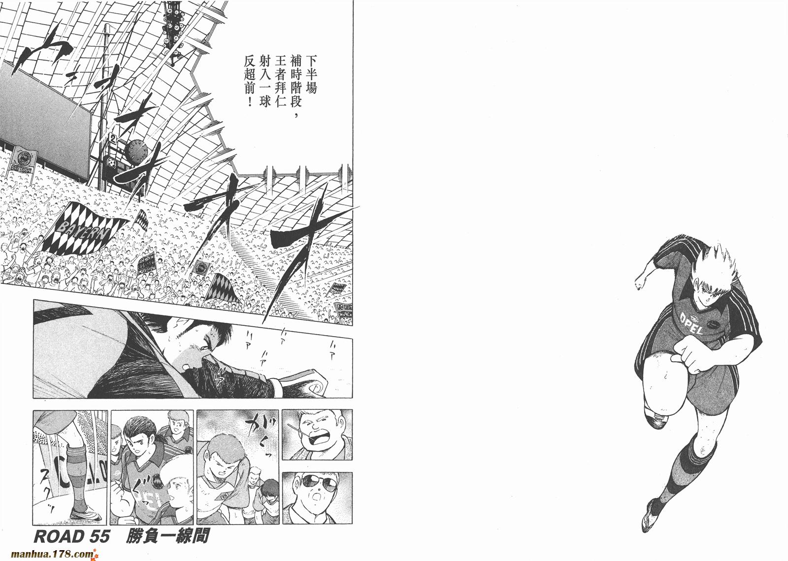 足球小将RoadTo2002 第6卷 第62页