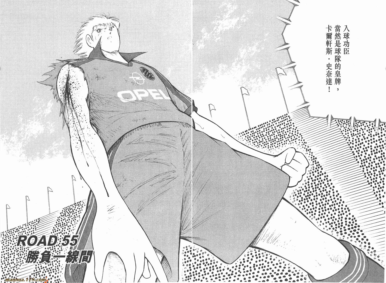 足球小将RoadTo2002 第6卷 第63页