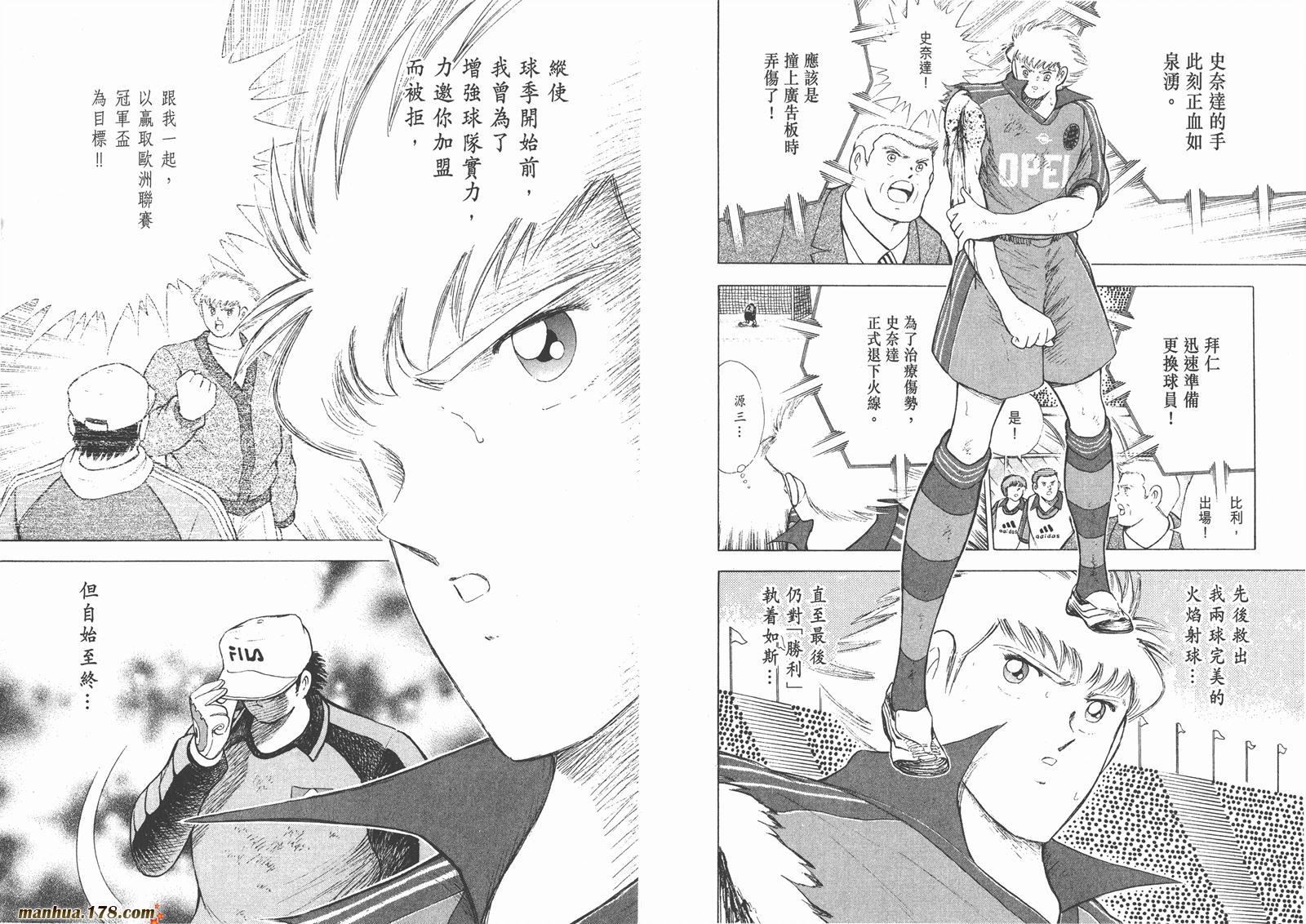 足球小将RoadTo2002 第6卷 第64页