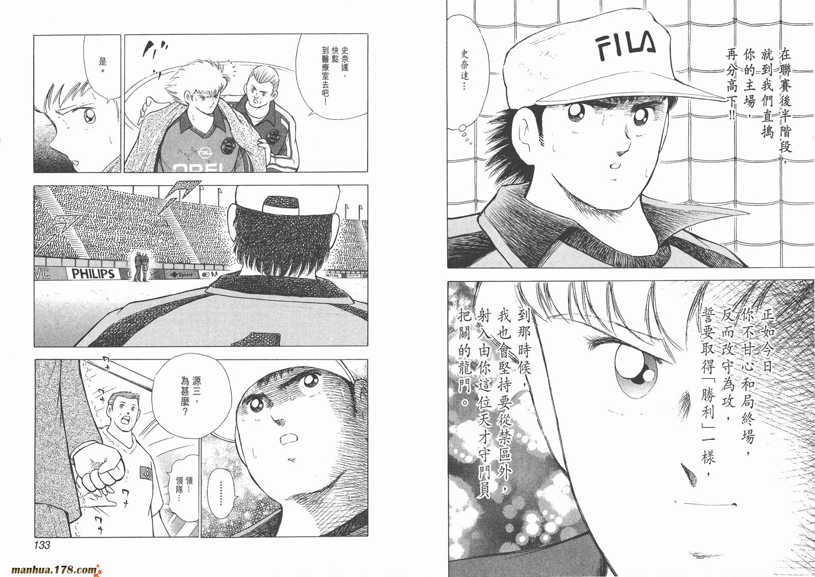 足球小将RoadTo2002 第6卷 第66页