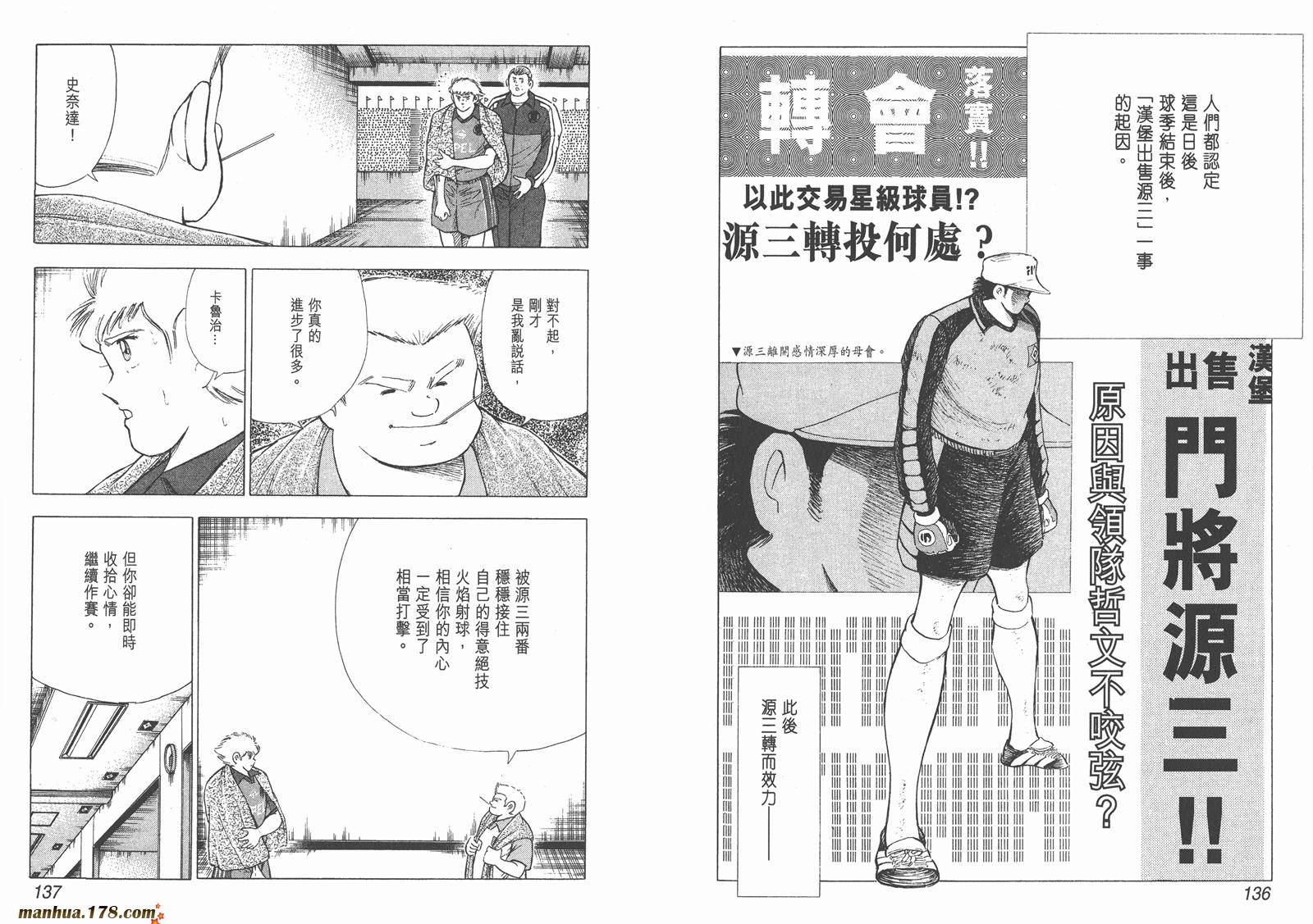 足球小将RoadTo2002 第6卷 第68页