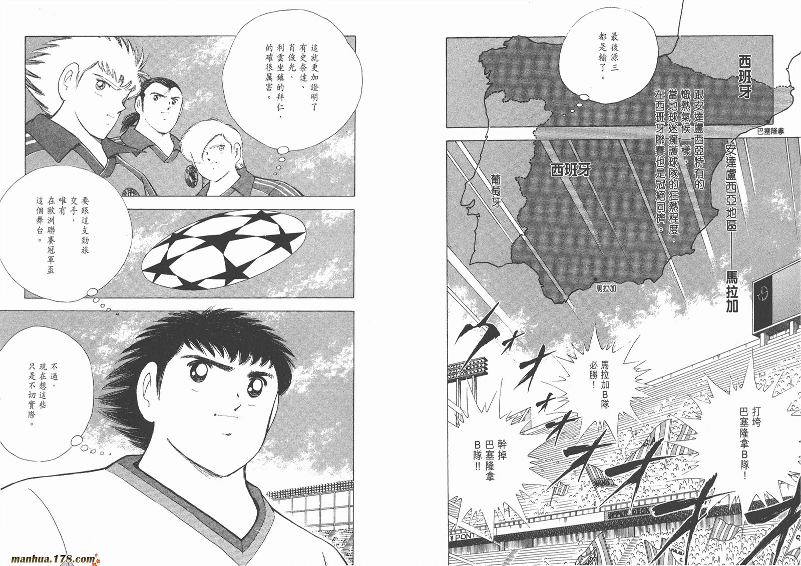 足球小将RoadTo2002 第6卷 第73页