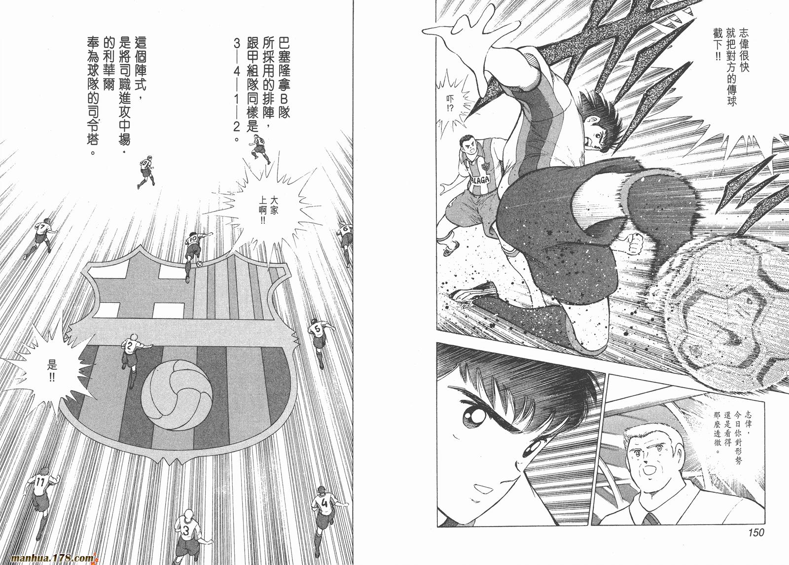 足球小将RoadTo2002 第6卷 第75页