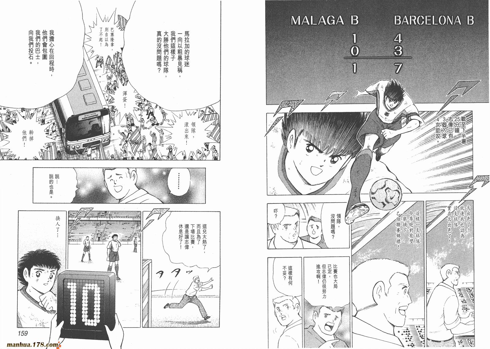 足球小将RoadTo2002 第6卷 第79页