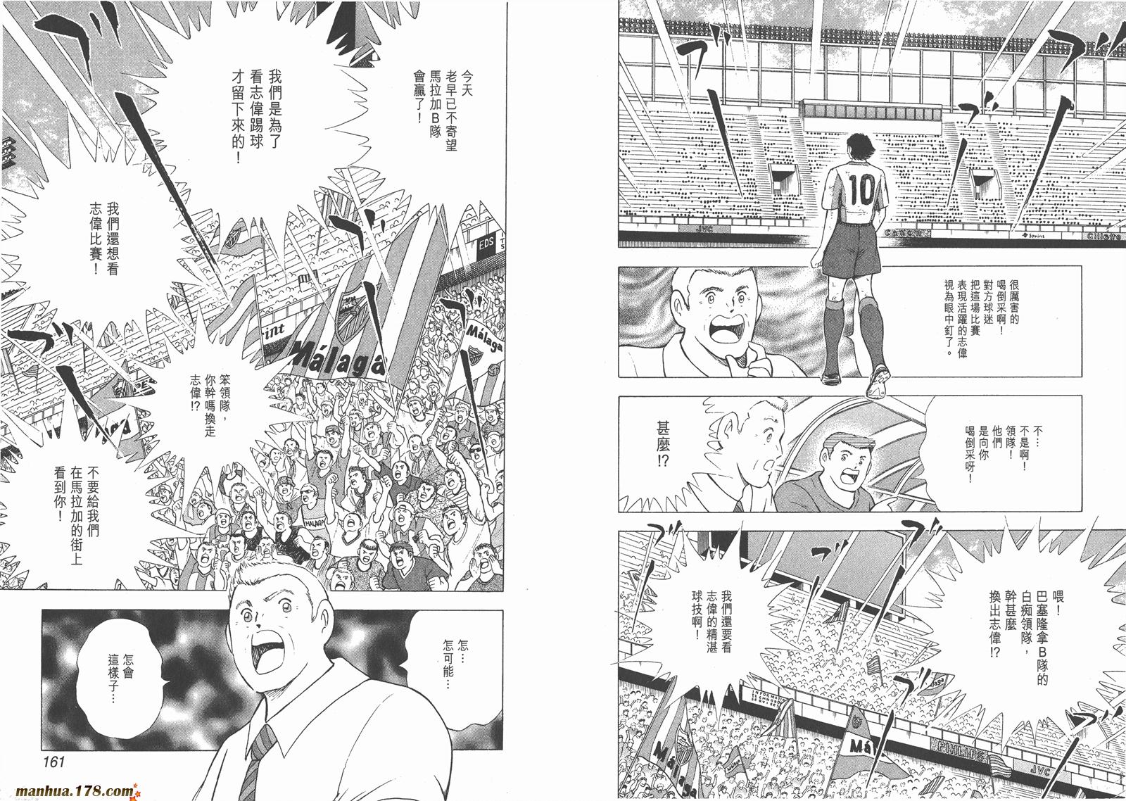 足球小将RoadTo2002 第6卷 第80页