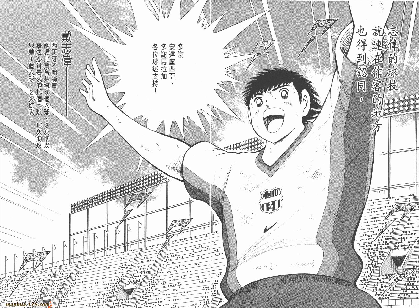 足球小将RoadTo2002 第6卷 第81页