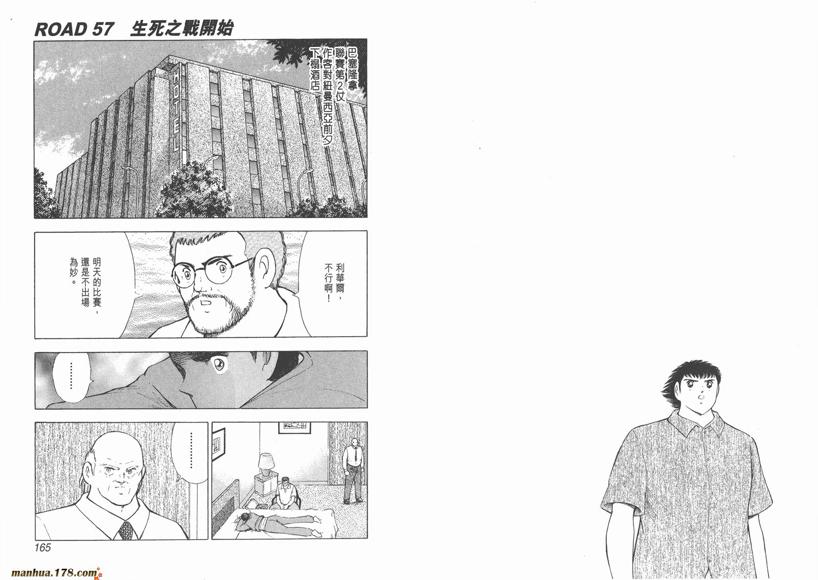 足球小将RoadTo2002 第6卷 第82页