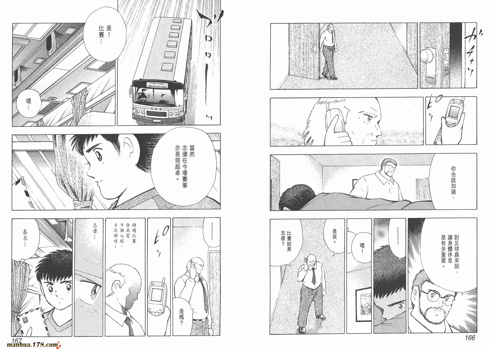 足球小将RoadTo2002 第6卷 第83页