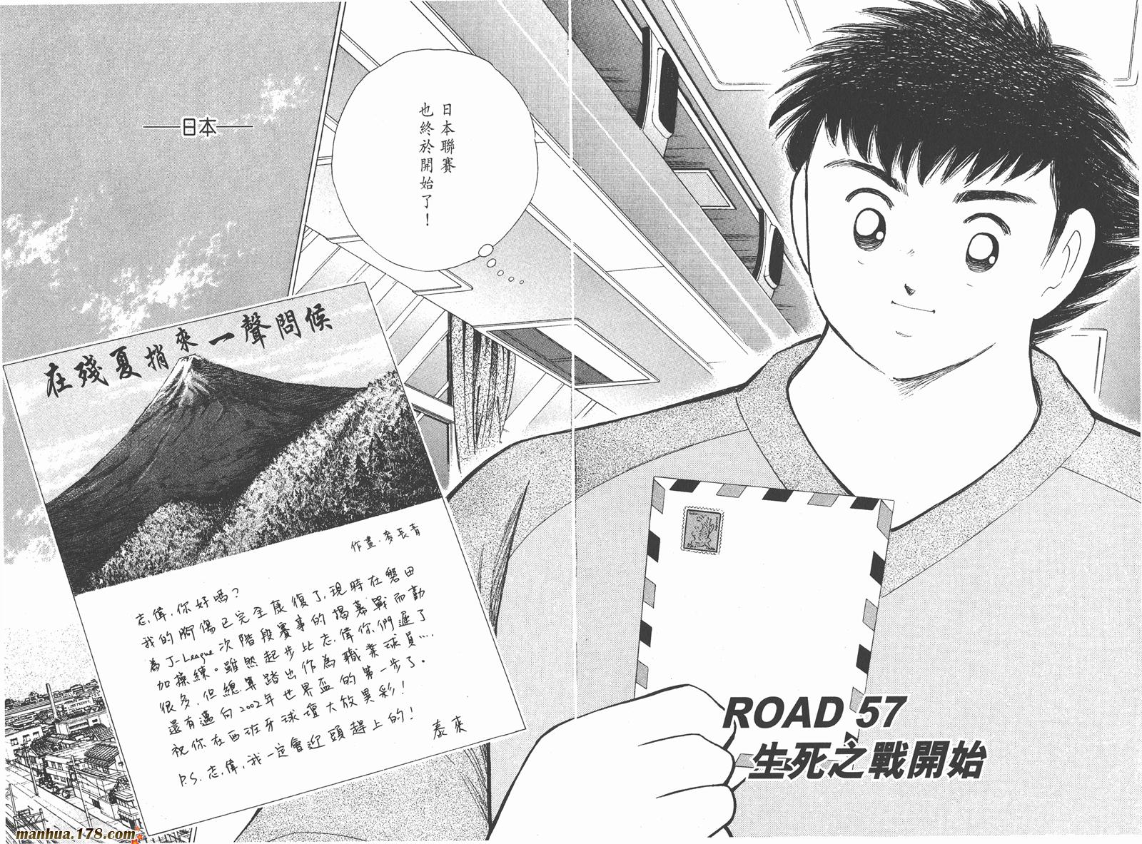 足球小将RoadTo2002 第6卷 第84页