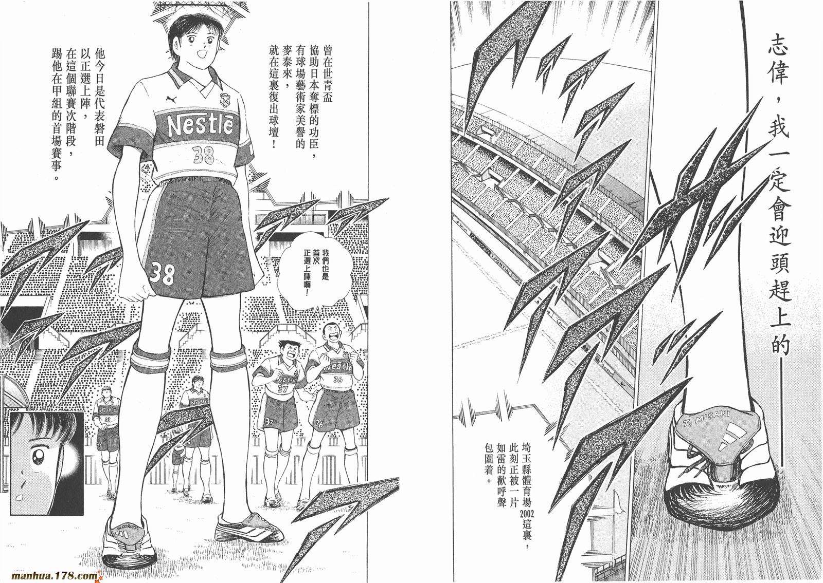 足球小将RoadTo2002 第6卷 第85页