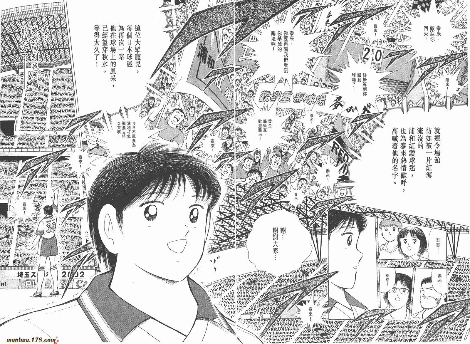 足球小将RoadTo2002 第6卷 第86页